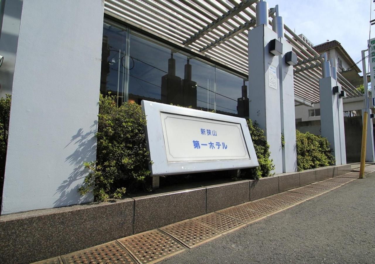 Shinsayama Daiichi Hotel Sayama Exterior photo